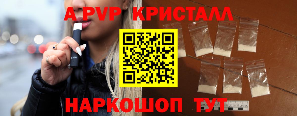 Железногорск  Alfa_PVP СК КРИС  Вход с VPN  Alpha-PVP кристаллы 