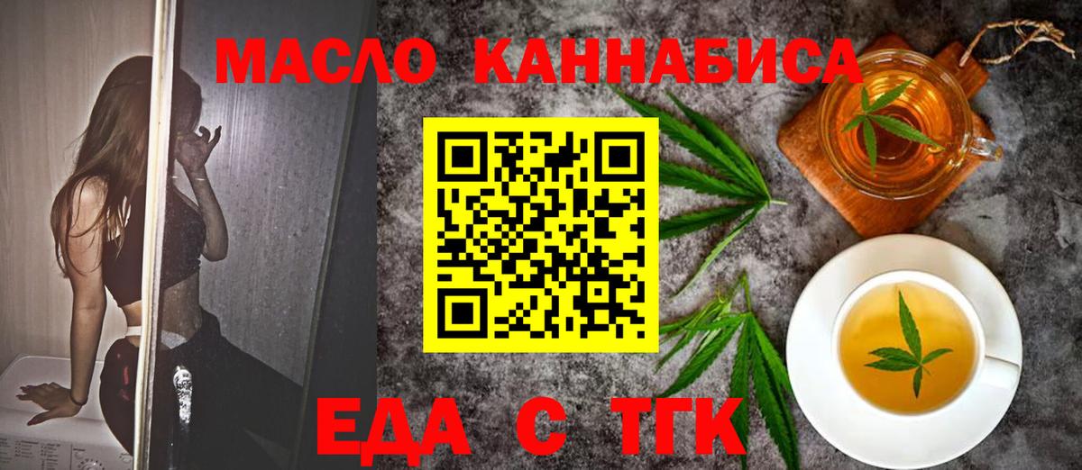 Железногорск  Cannafood марихуана  Вход с VPN 