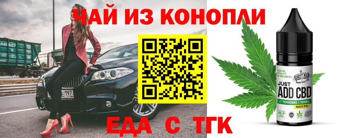 Печенье с ТГК конопля Железногорск