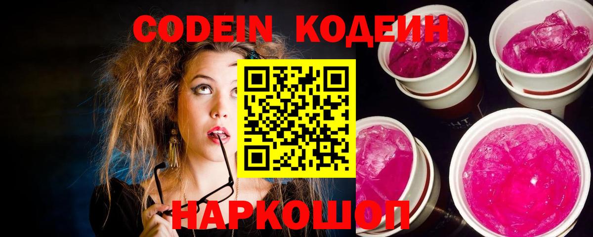 Железногорск  магазин  наркотиков  Вход с VPN  Кодеин Purple Drank 