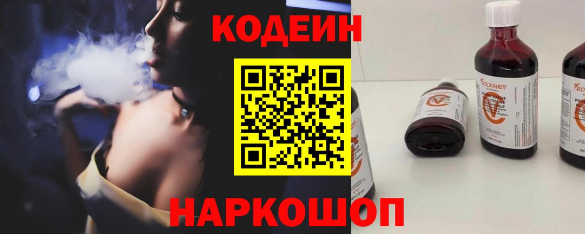 Кодеиновый сироп Lean напиток Lean (лин) Железногорск