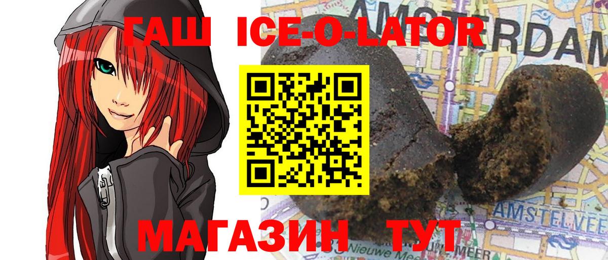 Железногорск  ГАШ Cannabis  ГАШ ice o lator  Вход с VPN 