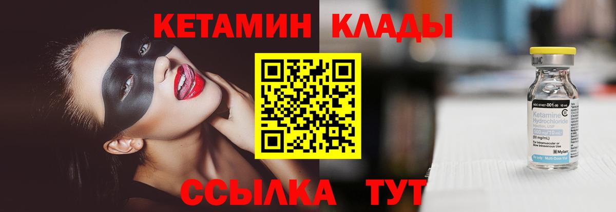 Кетамин ketamine Железногорск