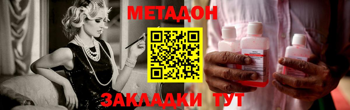МЕТАДОН белоснежный  Вход с VPN  Железногорск  Метадон methadone 